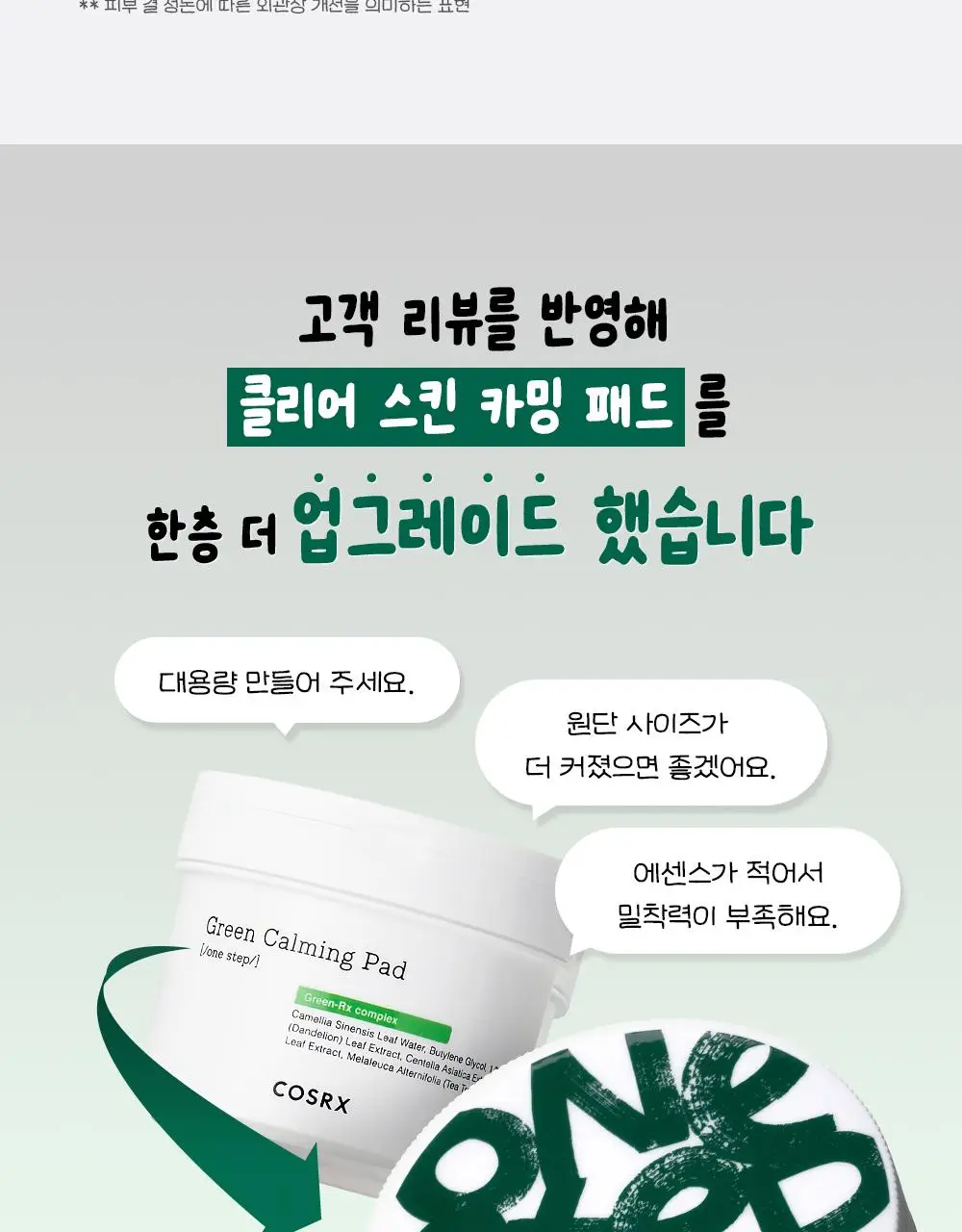 [7월 올영픽/가나디 콜라보] 코스알엑스 원스텝 오리지널 패드 4종 택 1 상세페이지 51